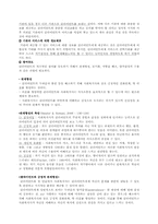 [사회복지실천론] 9. 접수 및 자료수집과정-3