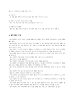 [사회복지실천론] 9. 접수 및 자료수집과정-5