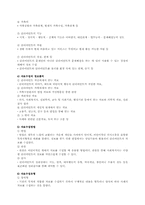 [사회복지실천론] 9. 접수 및 자료수집과정-7