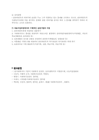 [사회복지실천론] 9. 접수 및 자료수집과정-8