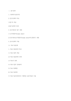 [사회복지실천론] 9. 접수 및 자료수집과정-9