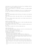 [사회복지실천론] 4장. 사회복지현장에 대한 이해, 5장. 사회복지실천 대상과 문제-9