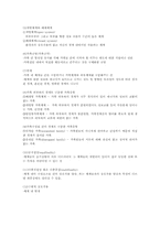 [사회복지실천론] 4장. 사회복지현장에 대한 이해, 5장. 사회복지실천 대상과 문제-10