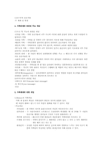 [사회복지실천론] 4장. 사회복지현장에 대한 이해, 5장. 사회복지실천 대상과 문제-11