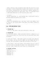 [사회복지실천론] 4장. 사회복지현장에 대한 이해, 5장. 사회복지실천 대상과 문제-18