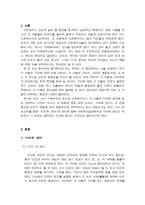 [사회복지실천론] 사회복지 실천의 가치와 윤리-1