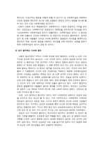 [사회복지실천론] 사회복지 실천의 가치와 윤리-4