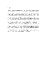[사회복지실천론] 사회복지 실천의 가치와 윤리-5