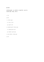[사회복지실천론] 사회복지 실천의 가치와 윤리-6