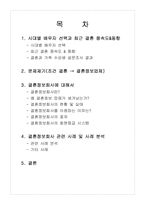 [결혼] 배우자 선택에 대하여 -결혼정보회사-2