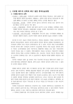[결혼] 배우자 선택에 대하여 -결혼정보회사-3
