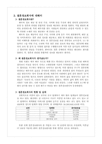 [결혼] 배우자 선택에 대하여 -결혼정보회사-11