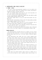 [결혼] 배우자 선택에 대하여 -결혼정보회사-14