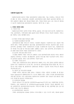 [사회복지실천론기술론] 사회복지실천기록-1