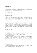 [사회복지실천론기술론] 13 지역사회 개입-1