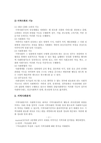 [사회복지실천론기술론] 13 지역사회 개입-2