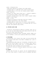 [사회복지실천론기술론] 13 지역사회 개입-3