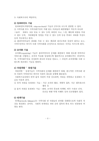 [사회복지실천론기술론] 13 지역사회 개입-6