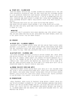 [사회복지실천] 사회복지실천과 인지행동모델-3