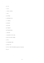 [사회복지실천] 사회복지실천과 인지행동모델-6