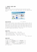 DMB 이용실태와 향후 발전 전망-2