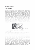 DMB 이용실태와 향후 발전 전망-5