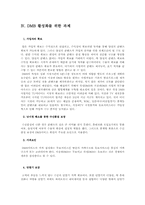 DMB 이용실태와 향후 발전 전망-8