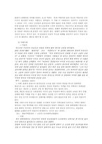 [가족학] 데이트와 배우자 선택-7