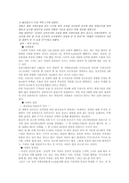 [가족학] 데이트와 배우자 선택-8