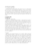 [노인문제] 노인 자살의 사회구조적 이해-8