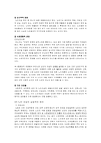 [노인문제] 노인 자살의 사회구조적 이해-9
