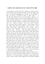 [사회학사] 비판이론-2