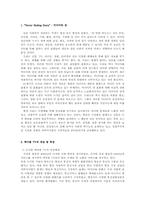 [미디어] 디지털 케이블 TV의 선정성 현황과 해결 방안-3