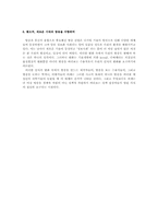 [미디어] 디지털 케이블 TV의 선정성 현황과 해결 방안-18