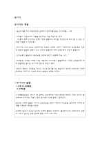 [자녀양육] 유아기 발달과 부모역할-1