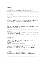 [자녀양육] 유아기 발달과 부모역할-3