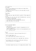 [자녀양육] 유아기 발달과 부모역할-4