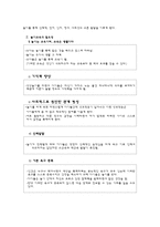[자녀양육] 유아기 발달과 부모역할-5
