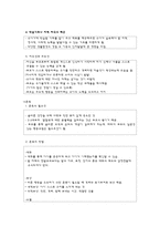 [자녀양육] 유아기 발달과 부모역할-8