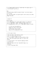 [자녀양육] 유아기 발달과 부모역할-9