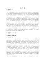 [행정학] 도시통합의 미래 -경남권 통합을 중심으로-2