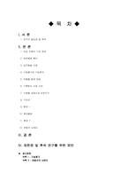 [장애영유아행동관리] 입술보호제가 입술을 문지르는 행동에 미치는 영향-2