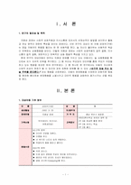 [장애영유아행동관리] 입술보호제가 입술을 문지르는 행동에 미치는 영향-3