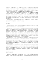 [장애영유아행동관리] 입술보호제가 입술을 문지르는 행동에 미치는 영향-6