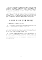 [장애영유아행동관리] 입술보호제가 입술을 문지르는 행동에 미치는 영향-11