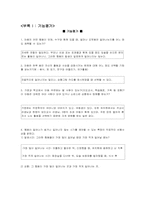 [장애영유아행동관리] 입술보호제가 입술을 문지르는 행동에 미치는 영향-12