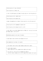 [장애영유아행동관리] 입술보호제가 입술을 문지르는 행동에 미치는 영향-13