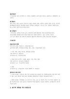 [자녀양육] 아동의 놀이와 발달-5