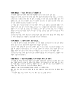 [일본사회] 한일 합방의 평가-3