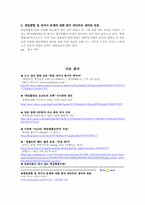 [일본사회] 한일 합방의 평가-5
